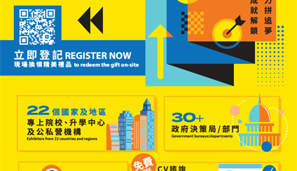 HKTDC Education & Careers Expo
