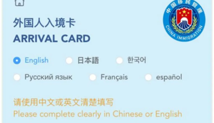 Implementación del Registro EN LÍNEA de la Tarjeta de Entrada para extranjeros